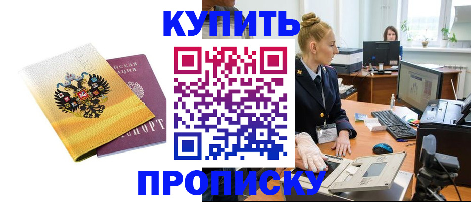 купить прописку в Невьянске